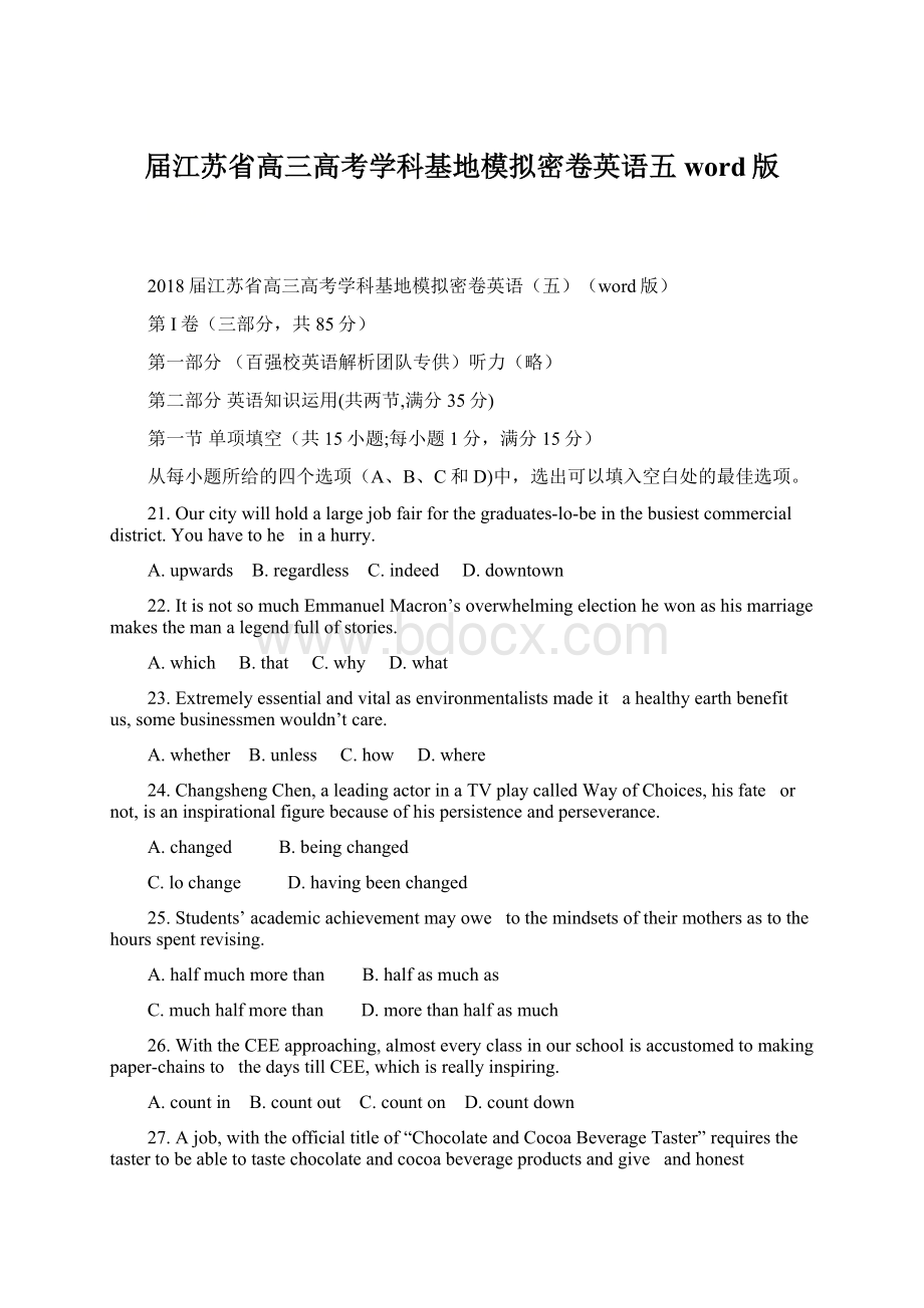 届江苏省高三高考学科基地模拟密卷英语五word版.docx