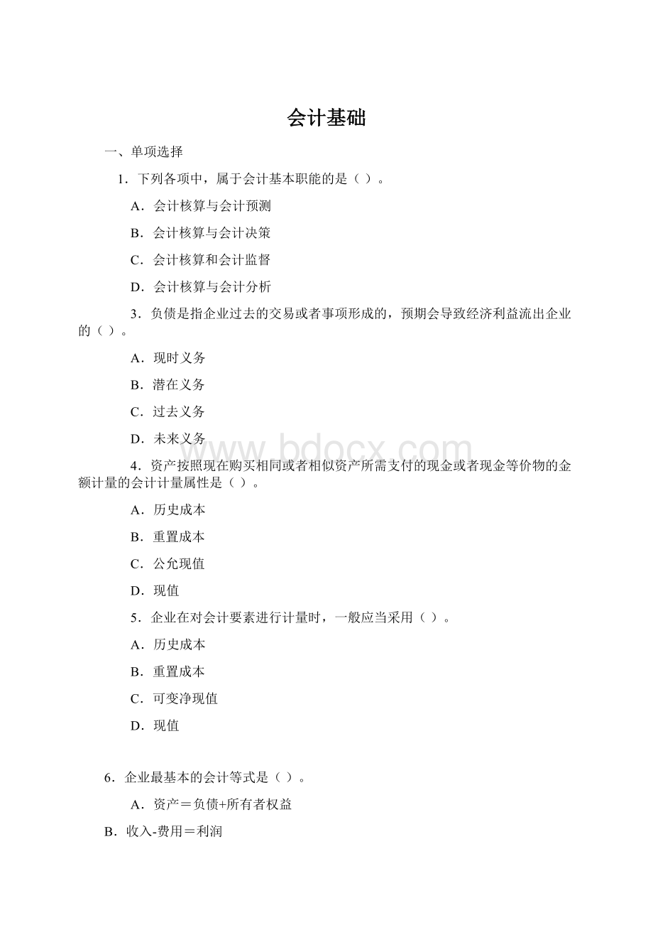 会计基础.docx_第1页