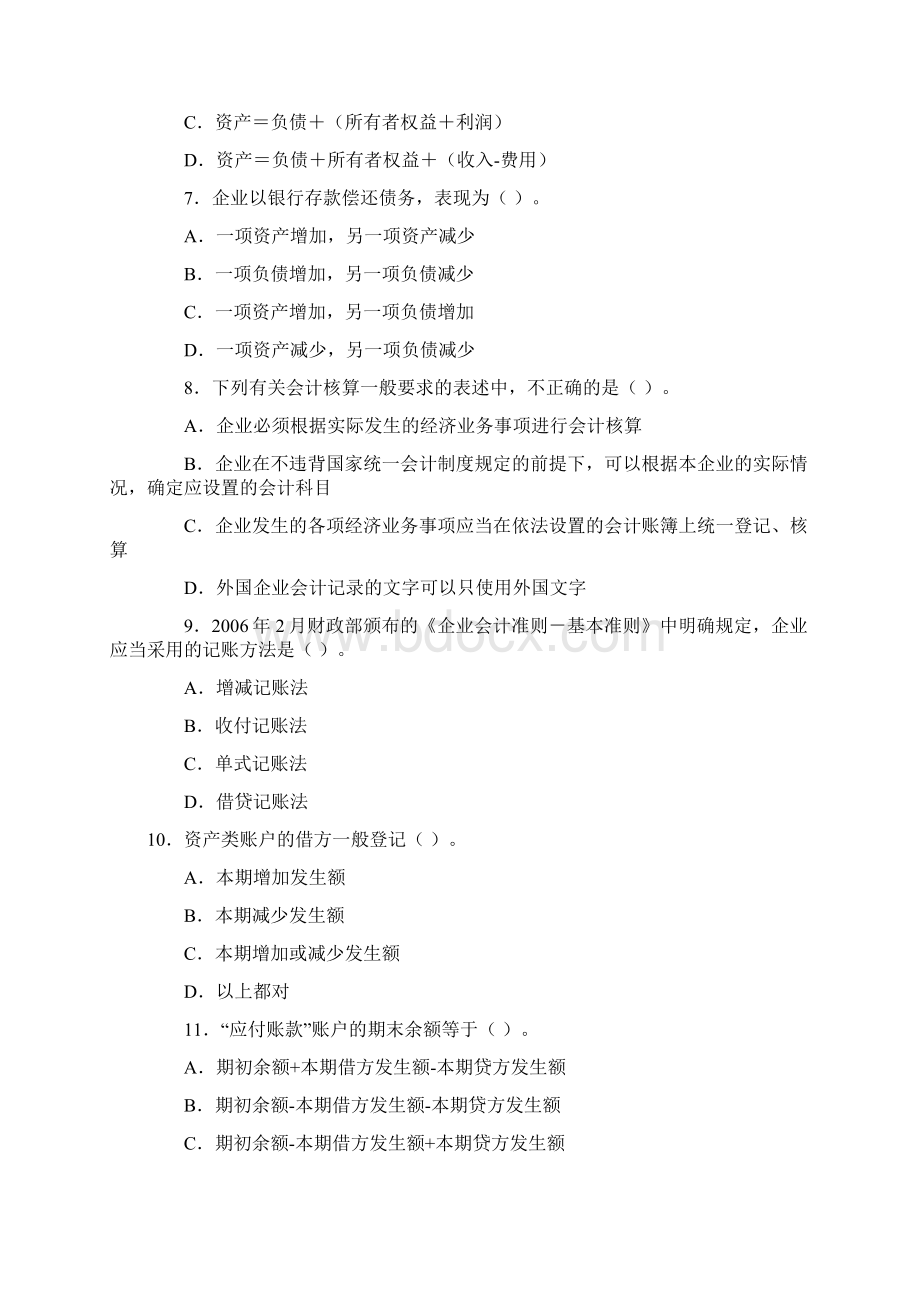 会计基础.docx_第2页