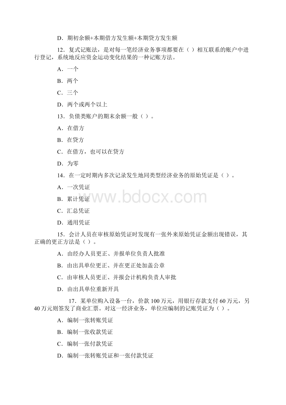 会计基础.docx_第3页