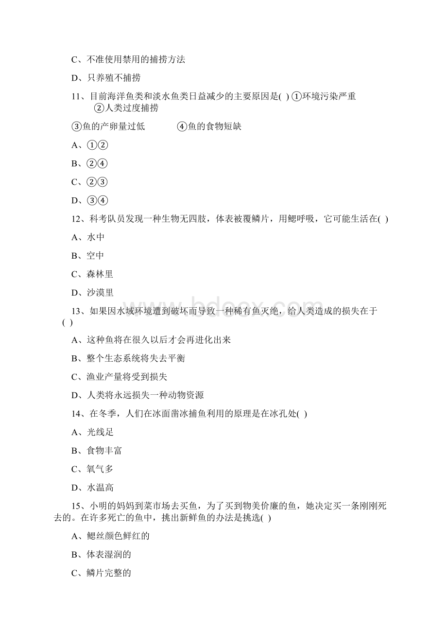 514鱼同步练习含答案.docx_第3页