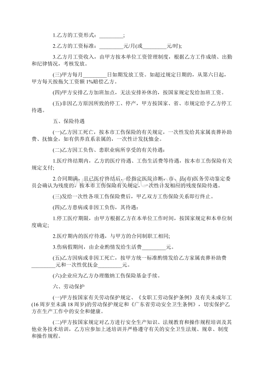 外地合同官方版.docx_第2页