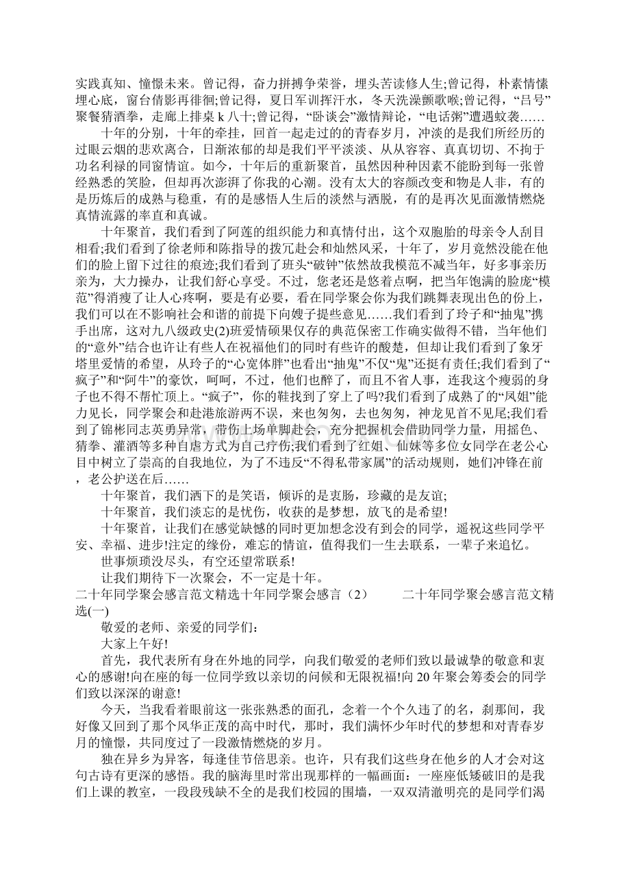 十年同学聚会感言4篇.docx_第2页