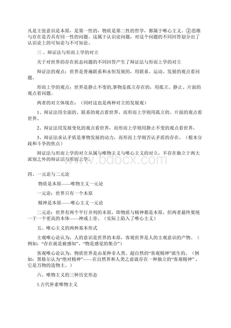 马原复习资料马原复习资料.docx_第3页