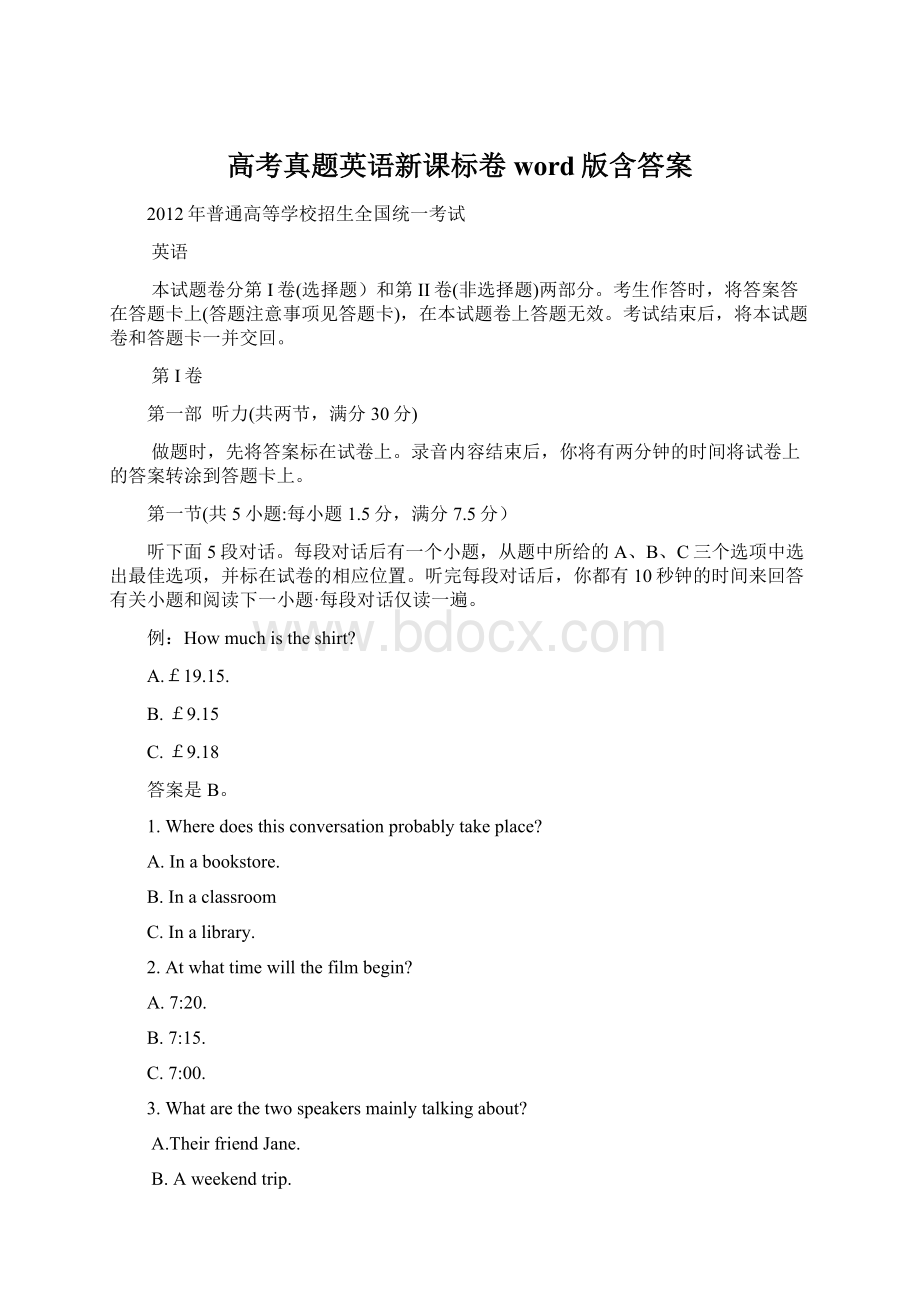 高考真题英语新课标卷word版含答案Word文件下载.docx