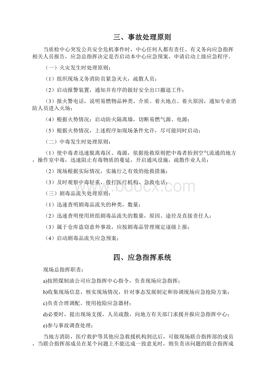 事故应急及现场处置方案剖析.docx_第3页