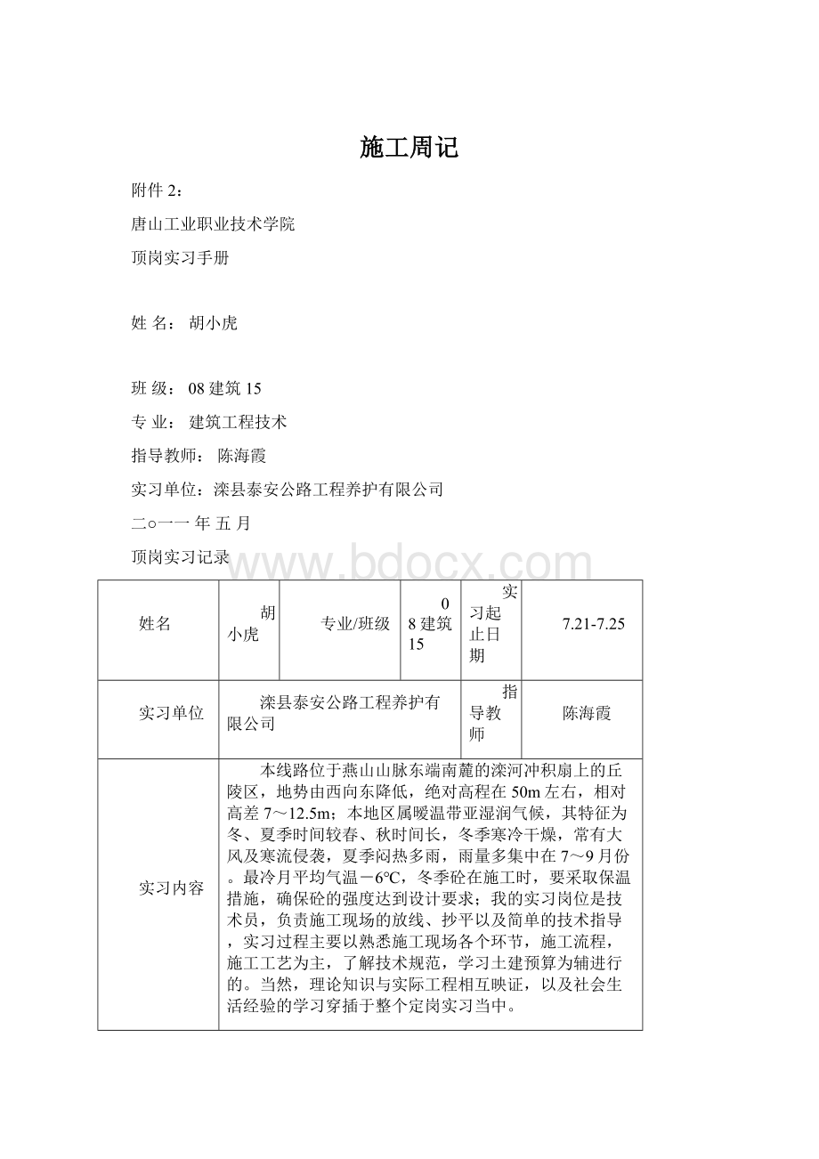 施工周记Word下载.docx