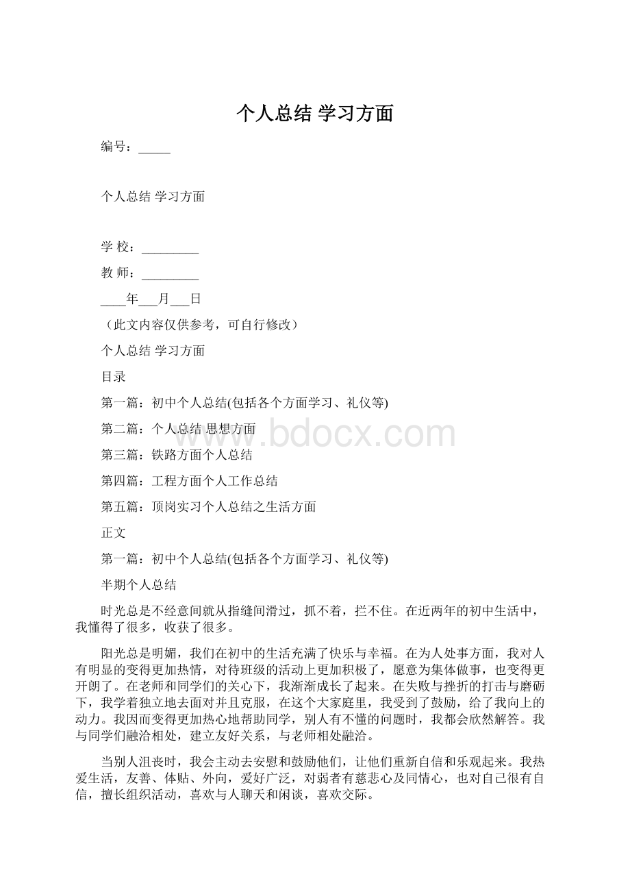 个人总结 学习方面.docx_第1页