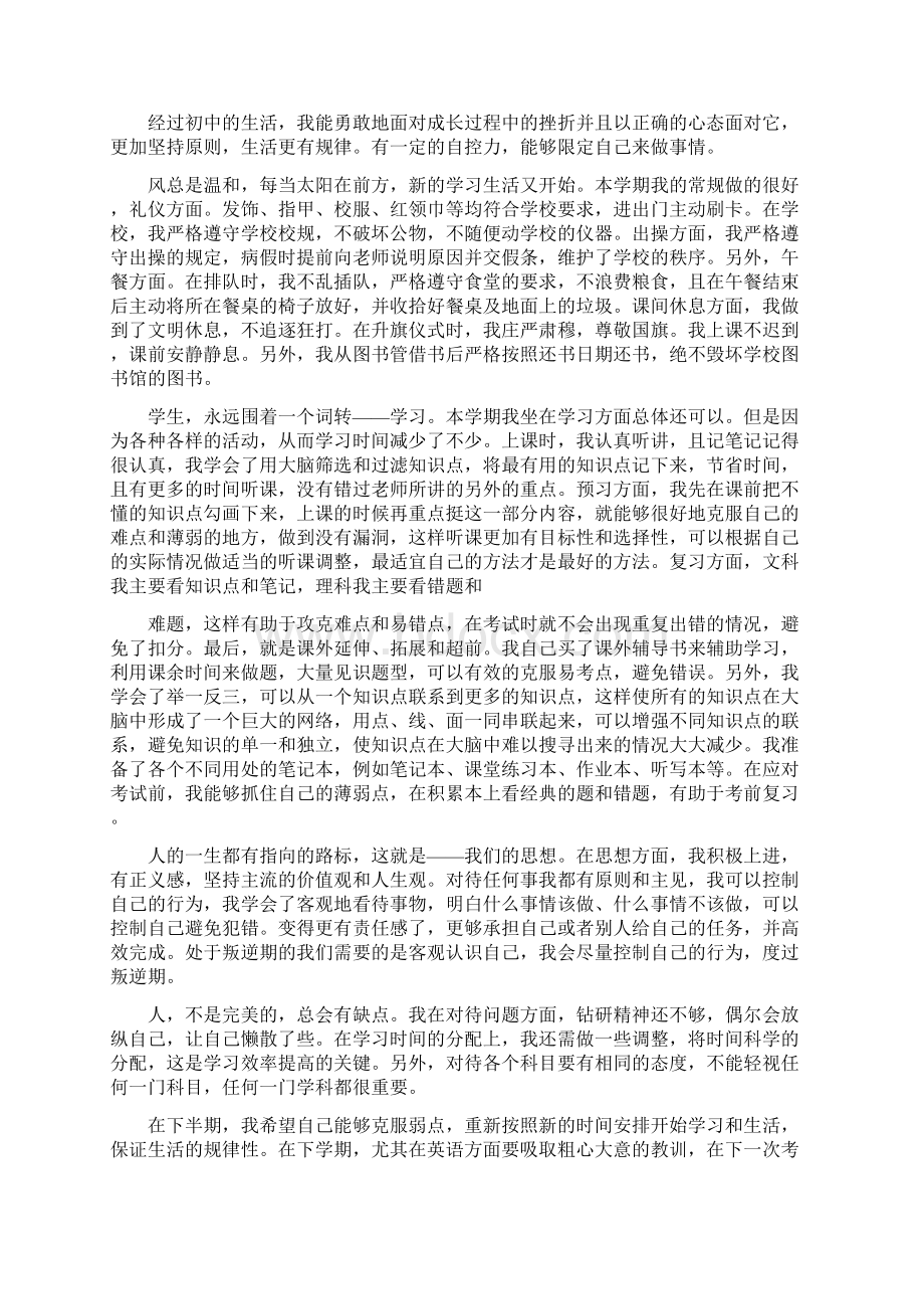 个人总结 学习方面.docx_第2页