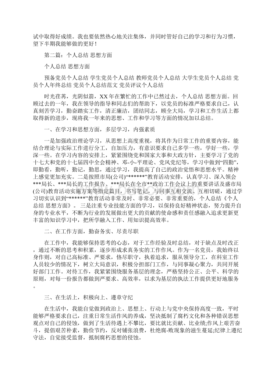 个人总结 学习方面.docx_第3页