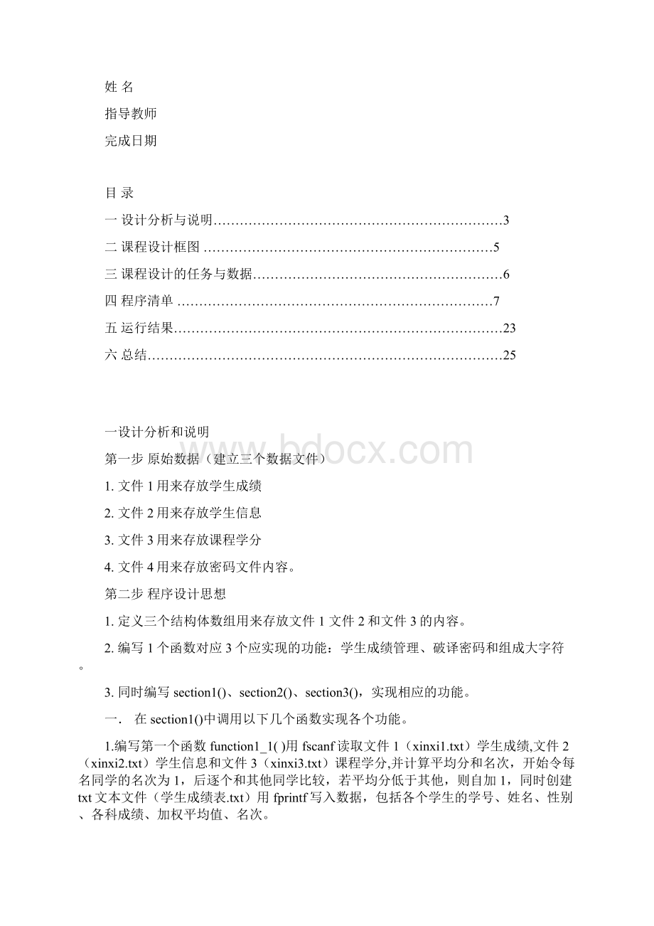 大学计算机C语言实习报告.docx_第2页