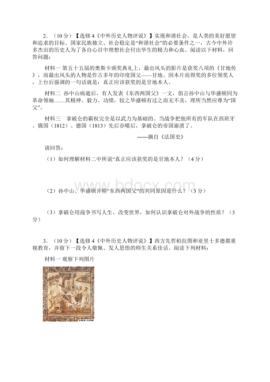 新课标名师命题届高三历史单元验收试题12新人教版.docx_第2页