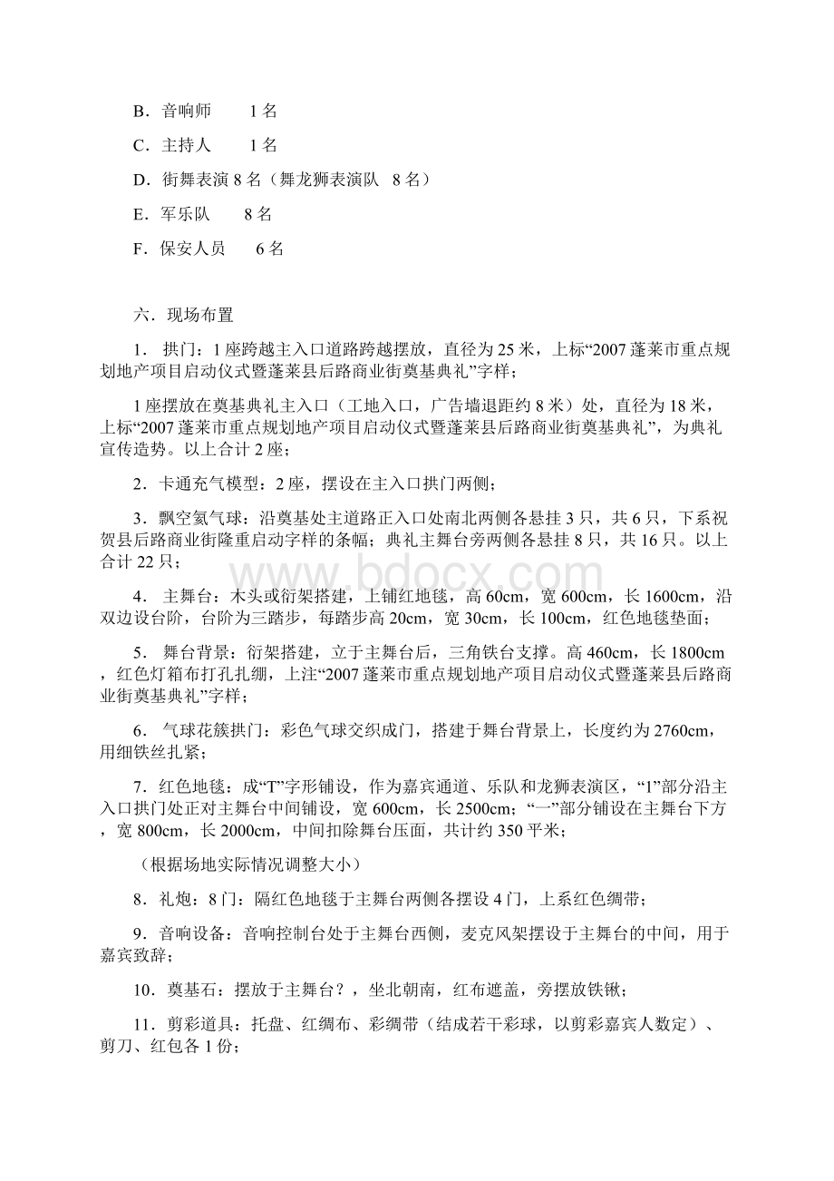 某商业街奠基典礼策划案Word文件下载.docx_第3页