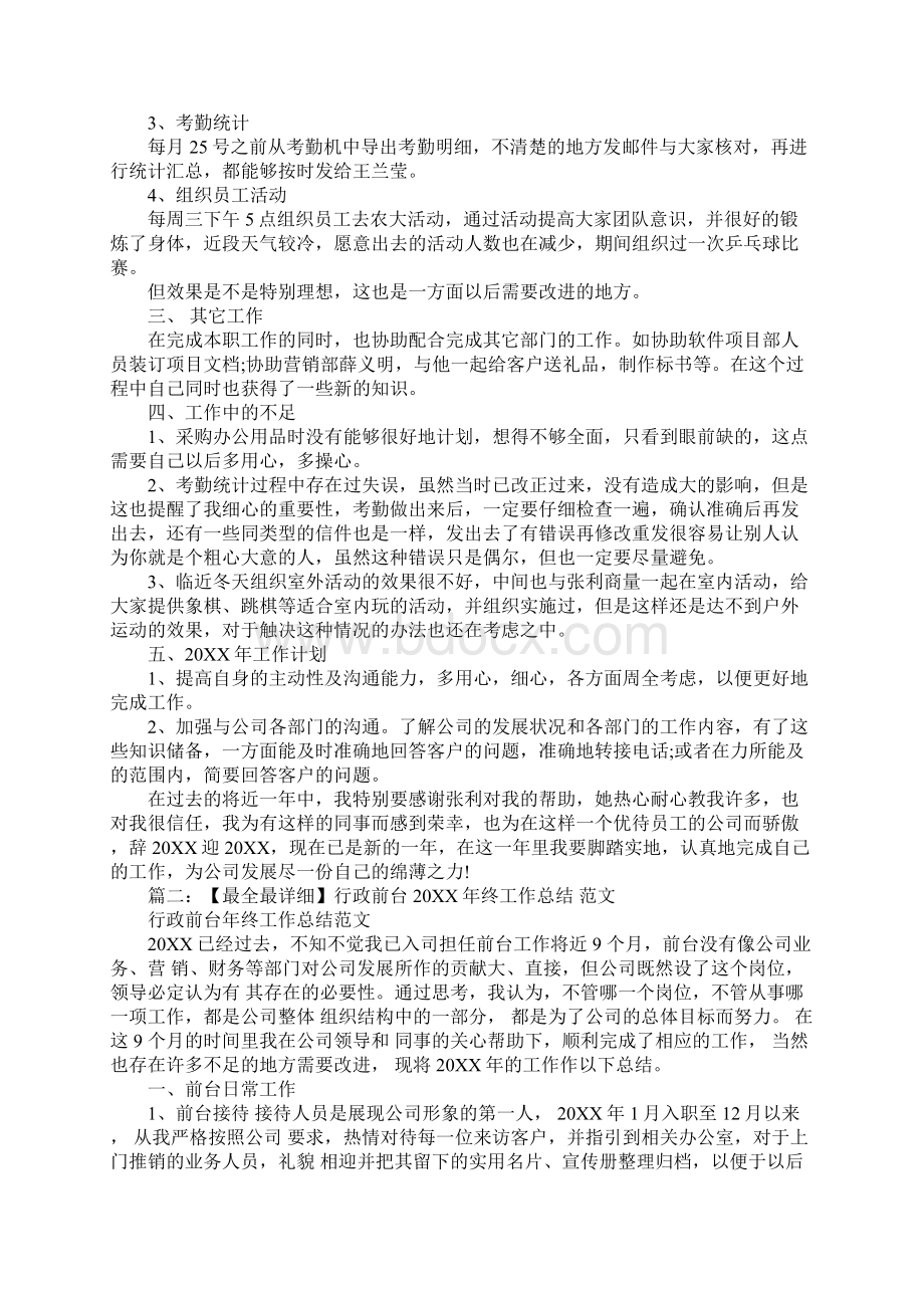 20XX年行政前台工作总结工作范文.docx_第2页