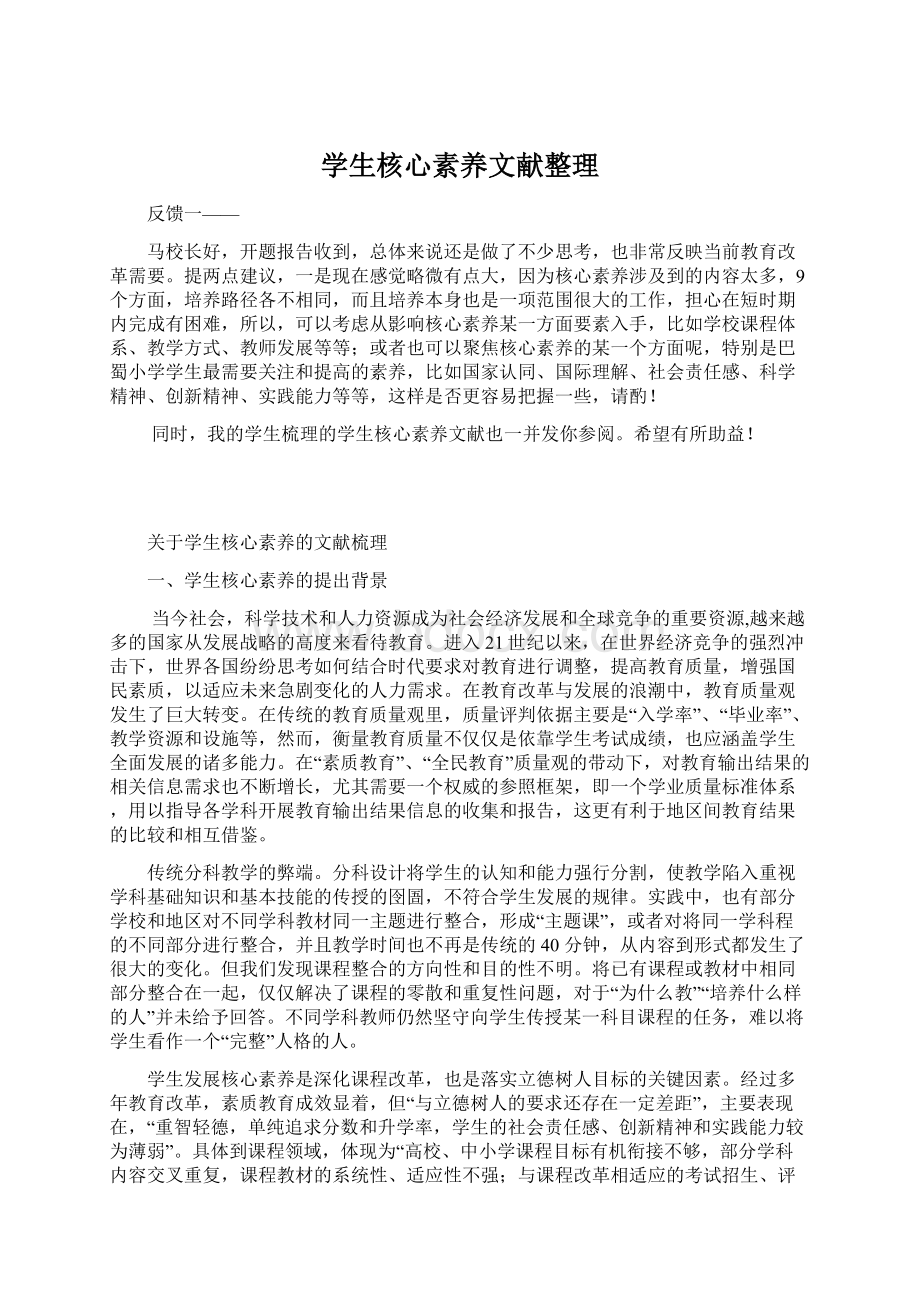 学生核心素养文献整理Word格式文档下载.docx