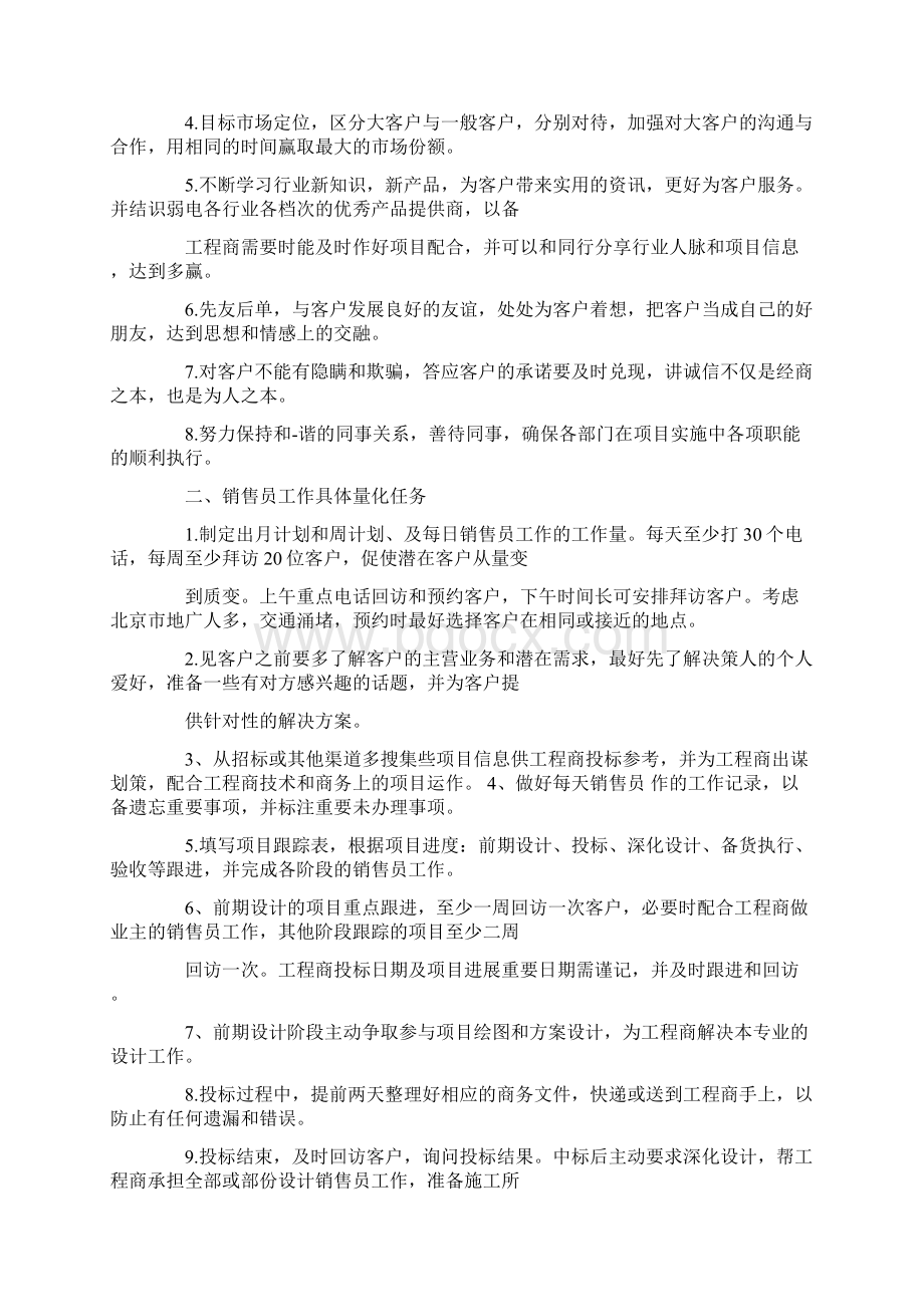 业务员一周工作计划表.docx_第3页