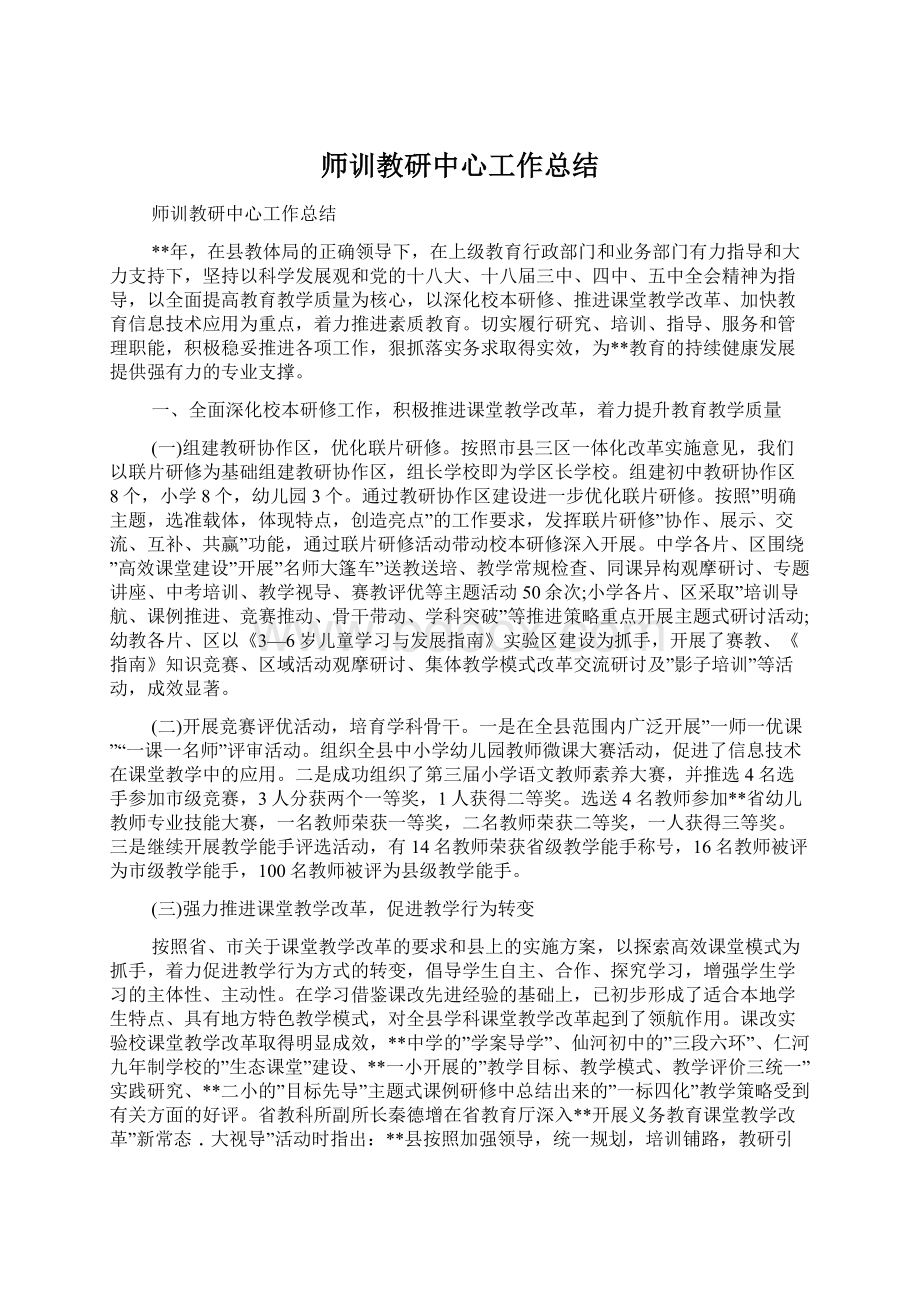 师训教研中心工作总结.docx_第1页