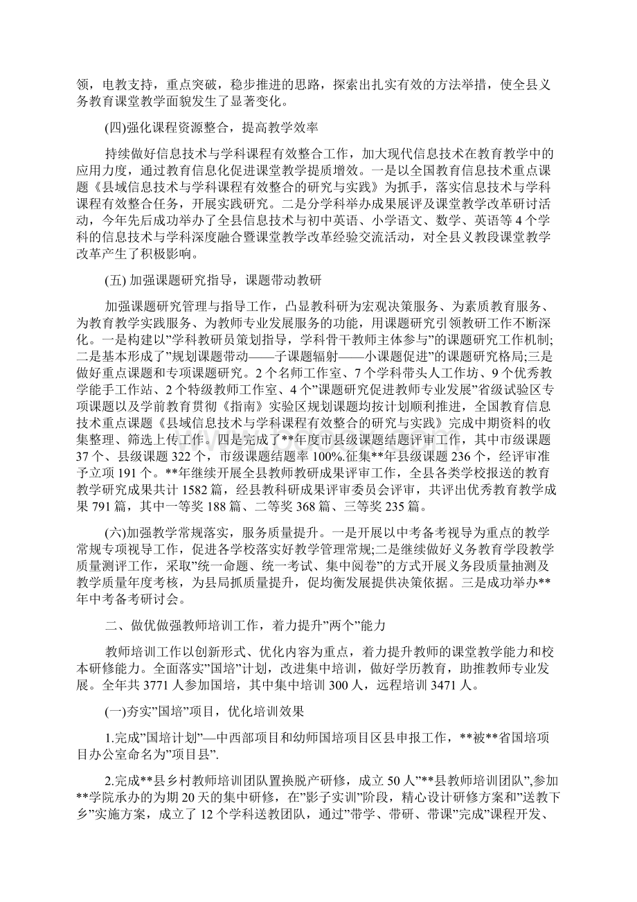 师训教研中心工作总结.docx_第2页