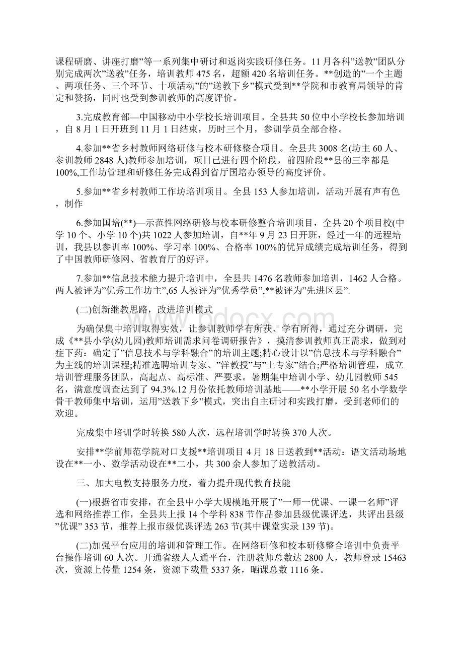 师训教研中心工作总结.docx_第3页