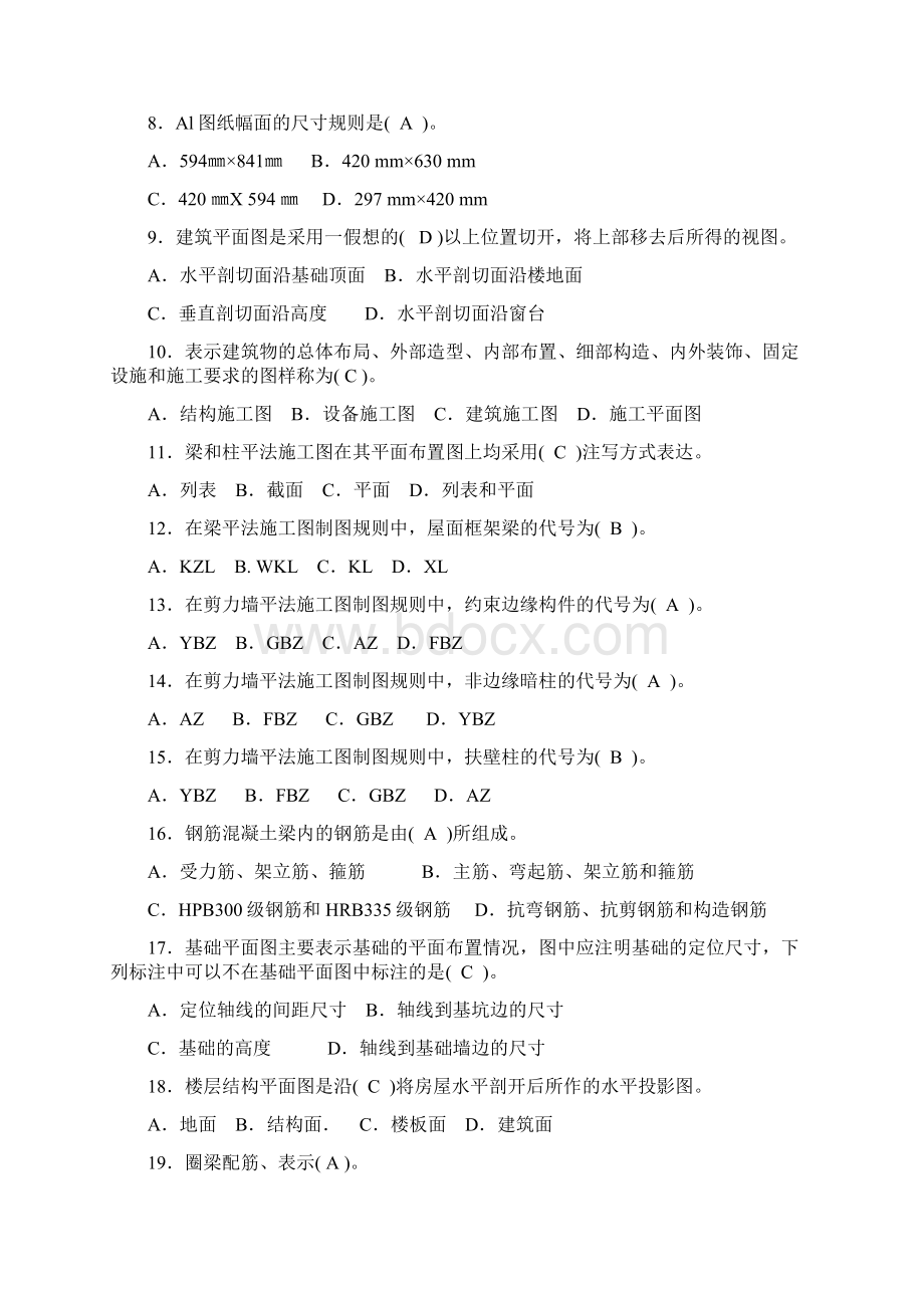 标准员备考练习题专业基础知识篇.docx_第2页