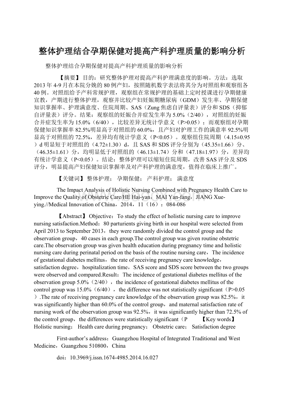 整体护理结合孕期保健对提高产科护理质量的影响分析.docx_第1页