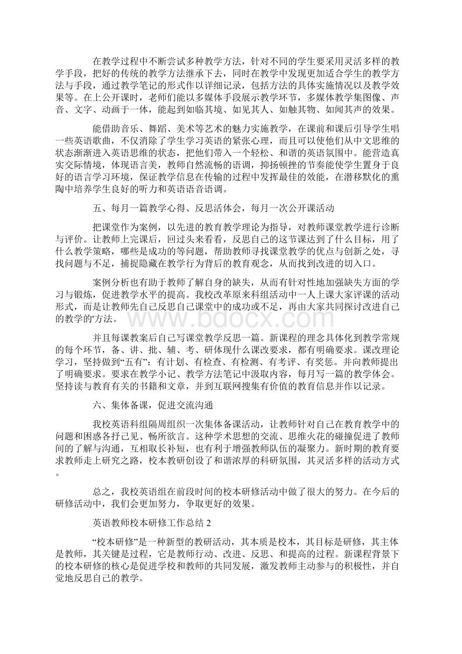 英语教师校本研修工作总结范文精选Word文档格式.docx_第2页