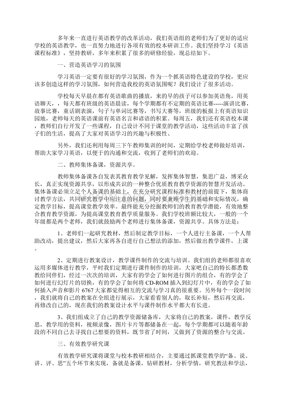 英语教师校本研修工作总结范文精选Word文档格式.docx_第3页