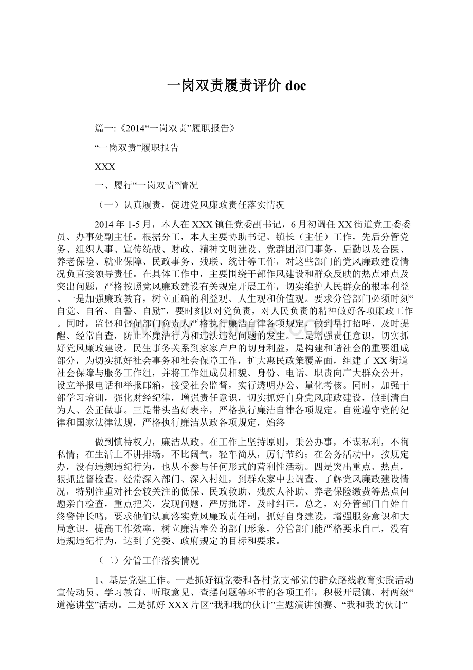 一岗双责履责评价docWord文档下载推荐.docx_第1页