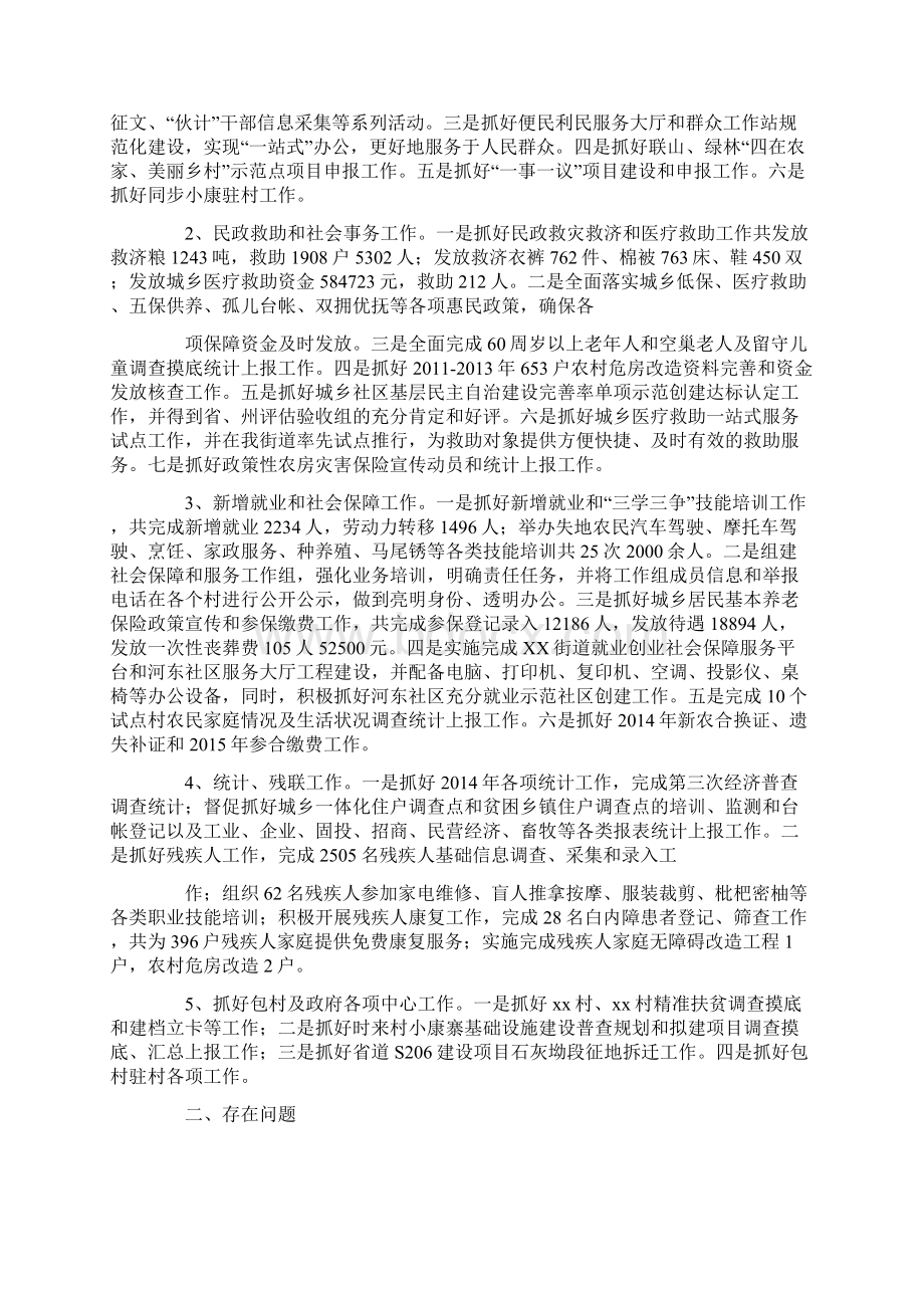 一岗双责履责评价docWord文档下载推荐.docx_第2页