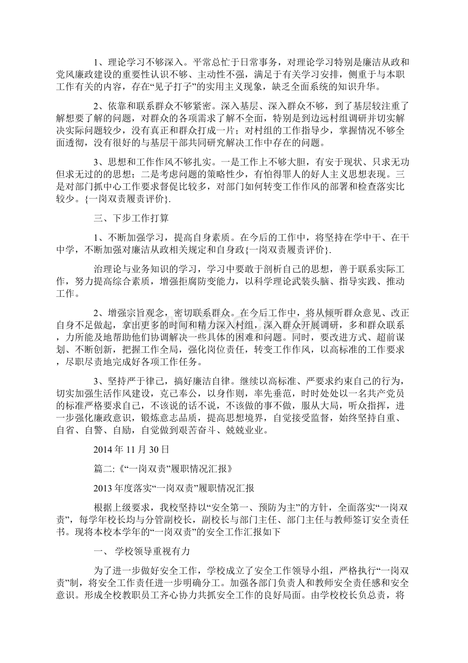 一岗双责履责评价docWord文档下载推荐.docx_第3页