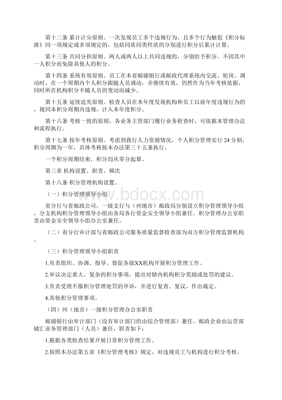 银行ⅩⅩ分行违规行为积分管理办法doc文档格式.docx_第2页