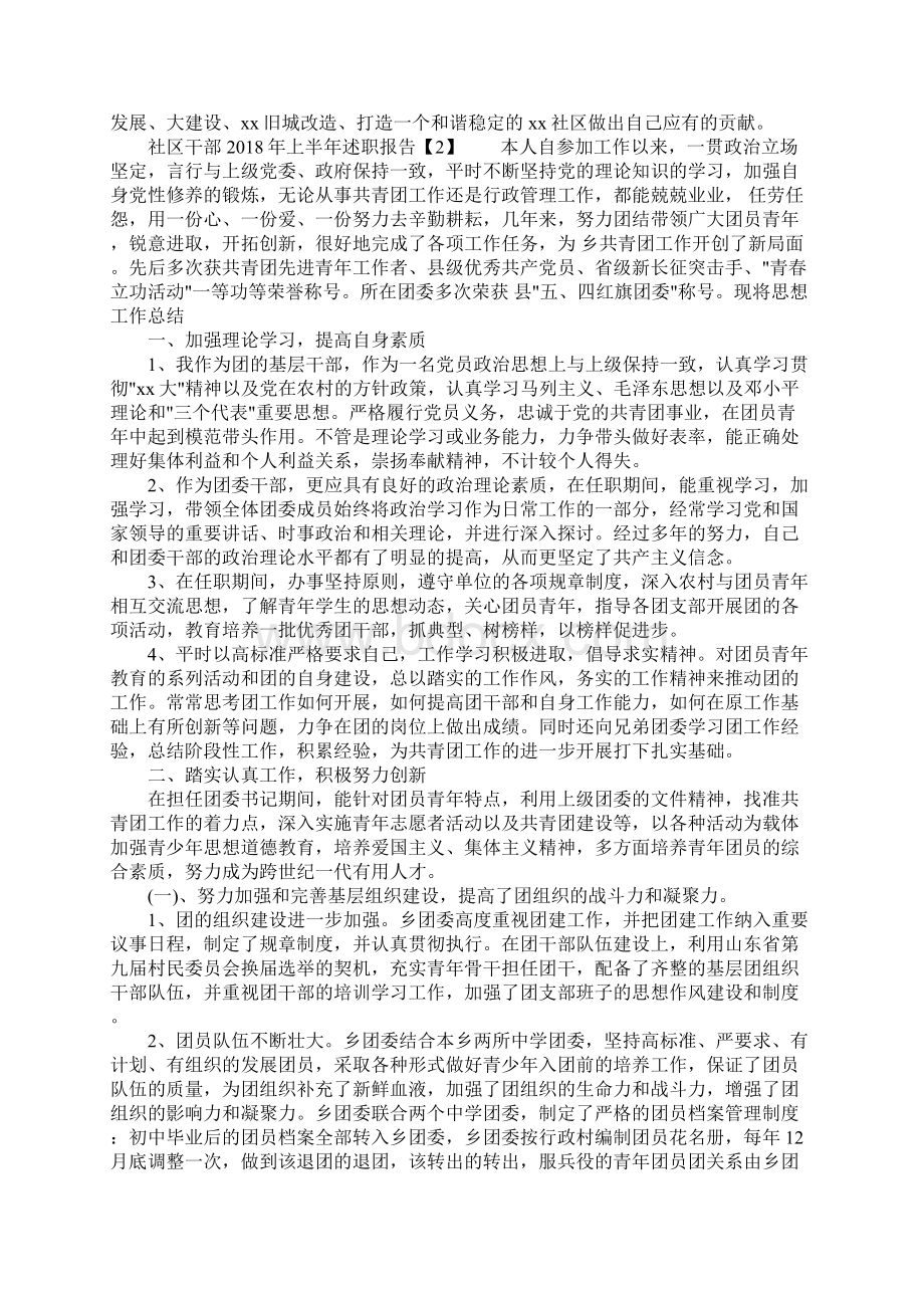 社区干部上半年述职报告.docx_第2页