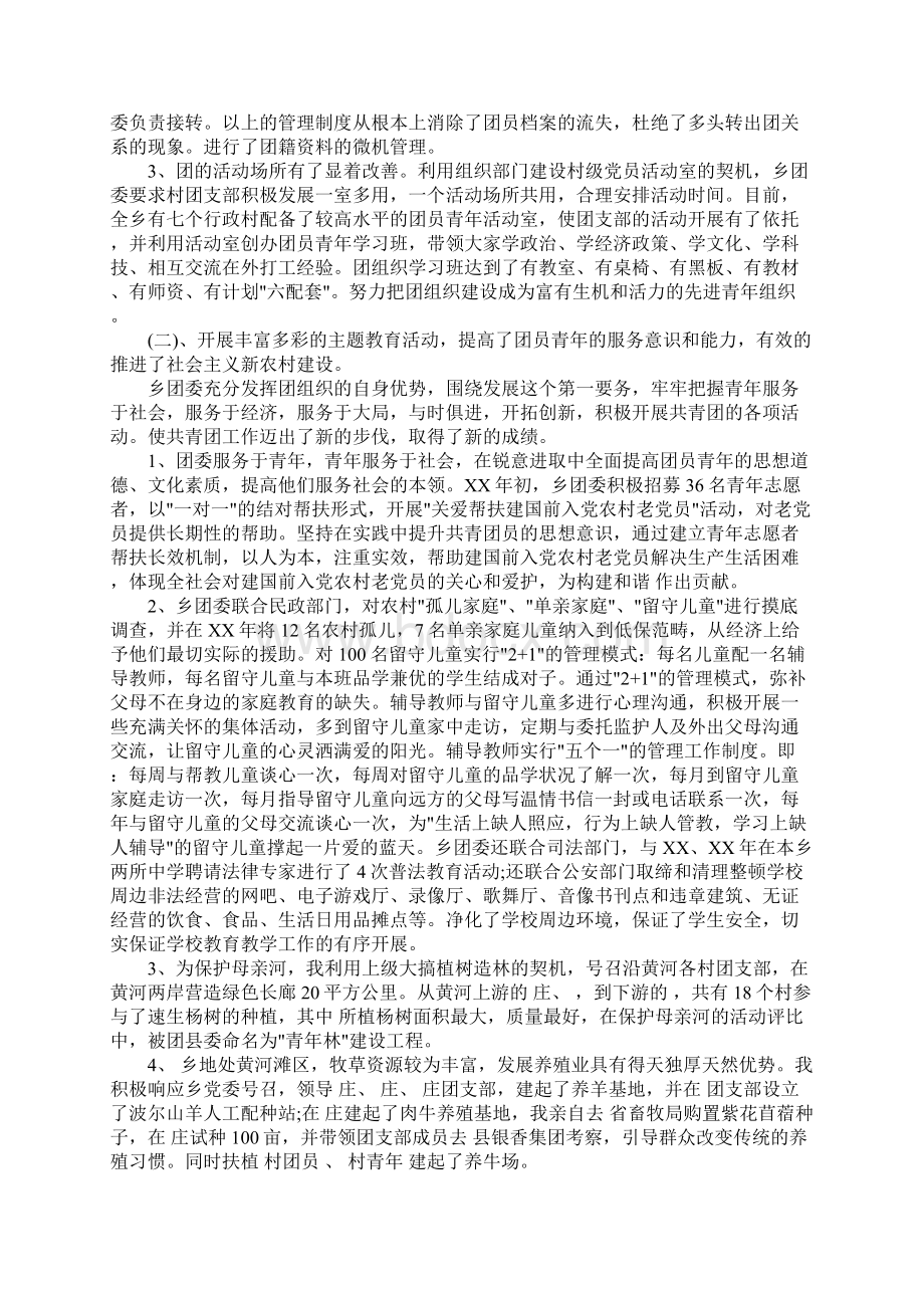 社区干部上半年述职报告Word文档格式.docx_第3页