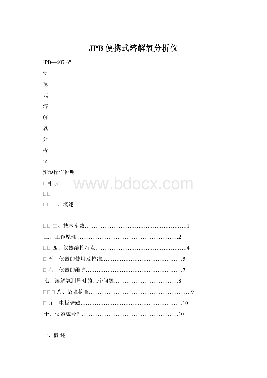 JPB便携式溶解氧分析仪.docx_第1页