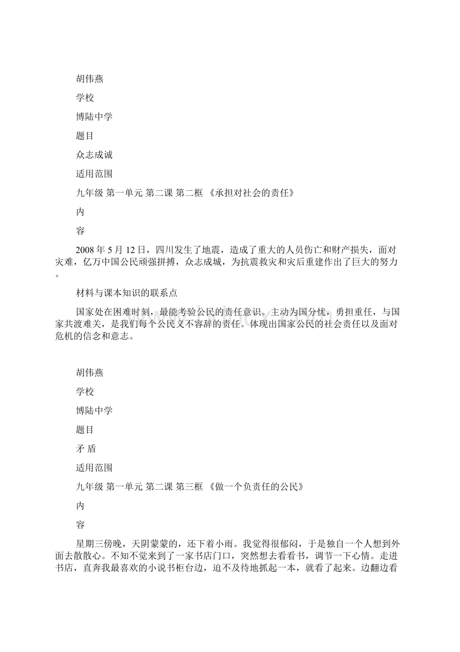 初中思品九年级资料卡片Word文档格式.docx_第3页