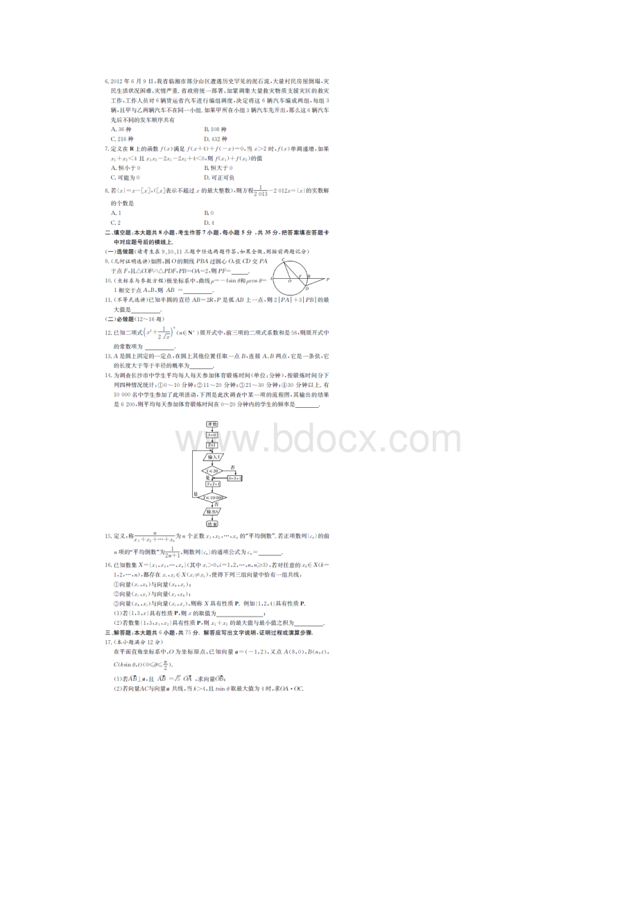 湖南省十二校届高三第二次联考数学理试题扫描版含答案.docx_第2页