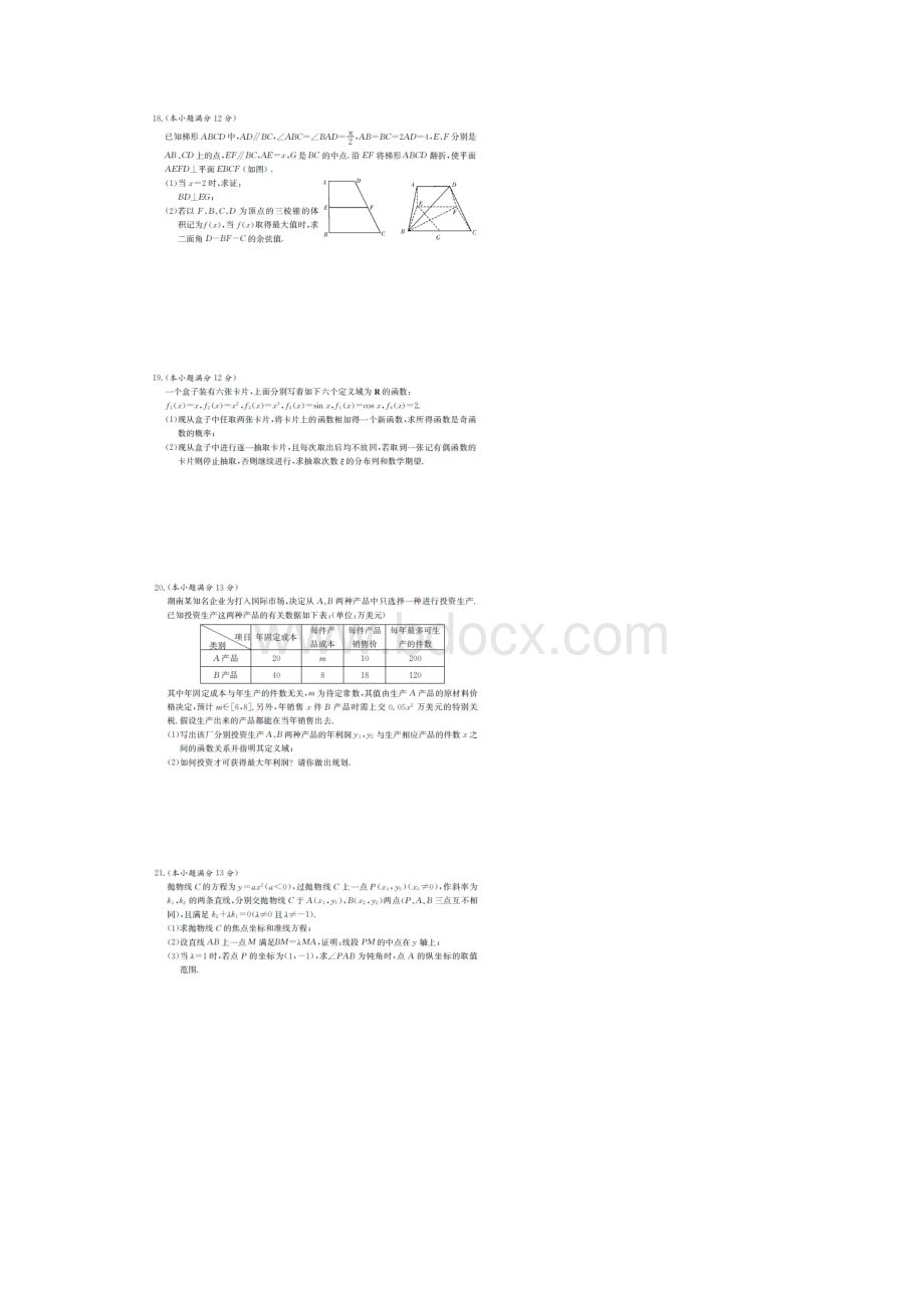 湖南省十二校届高三第二次联考数学理试题扫描版含答案.docx_第3页