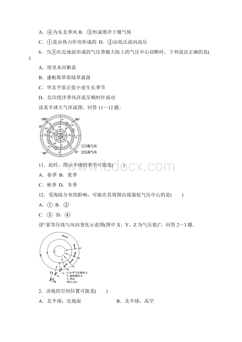 读大气热力作用示意图.docx_第3页