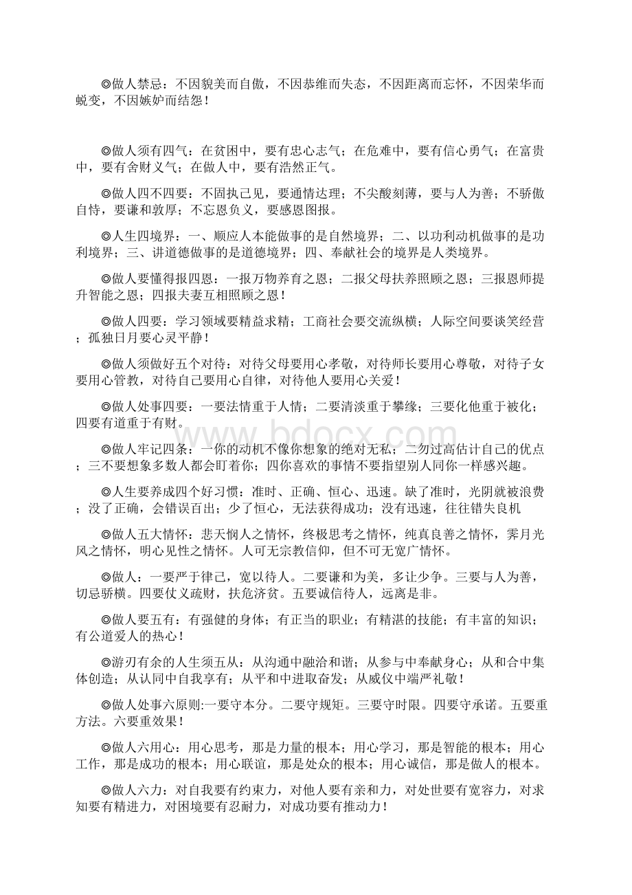 人生感悟人生要义.docx_第2页