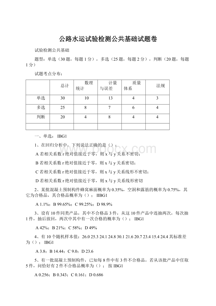 公路水运试验检测公共基础试题卷.docx