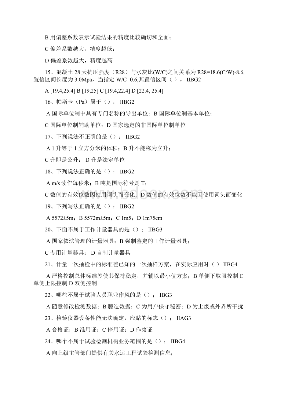 公路水运试验检测公共基础试题卷.docx_第3页