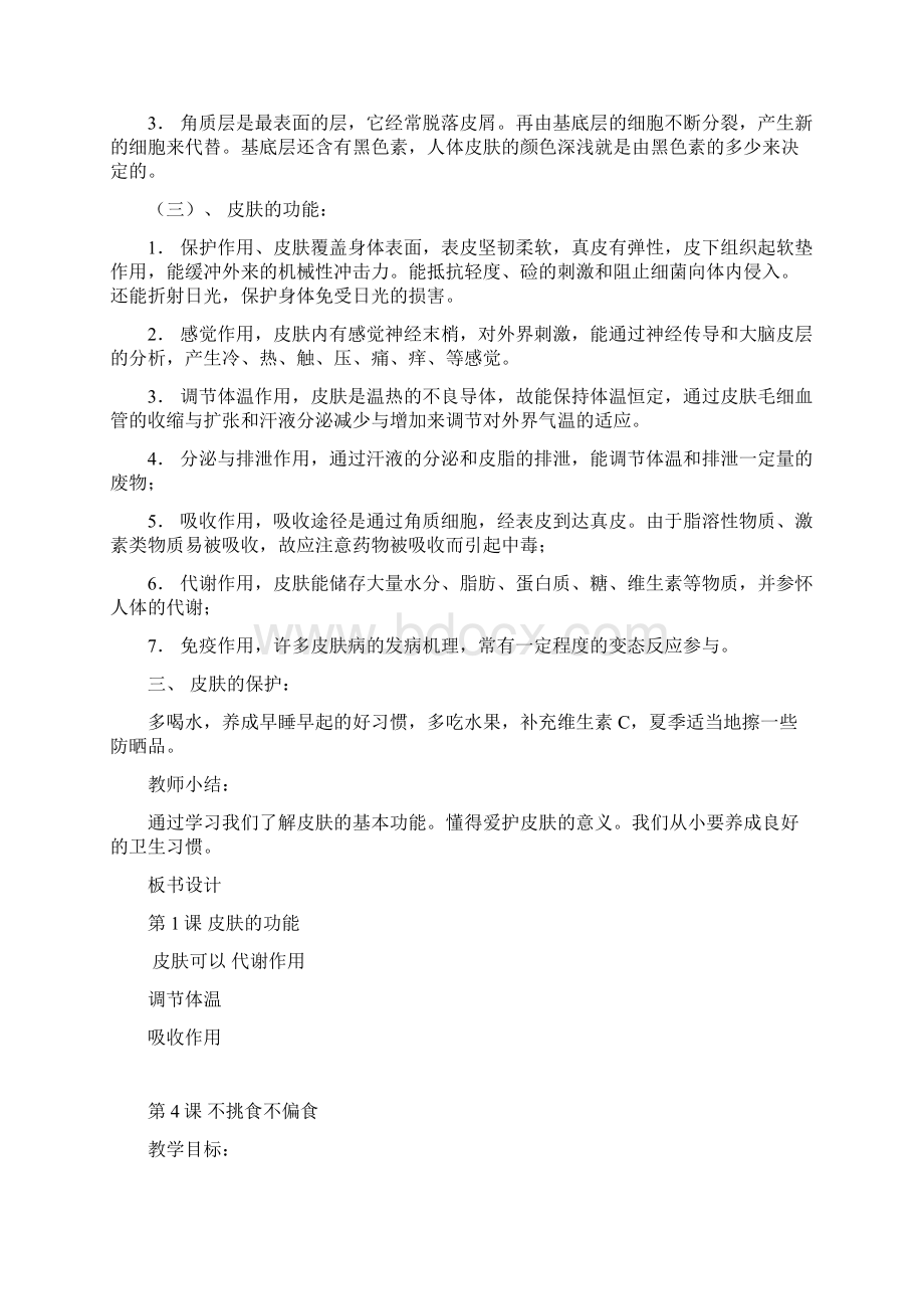 三年级下册健康教案Word文档格式.docx_第3页