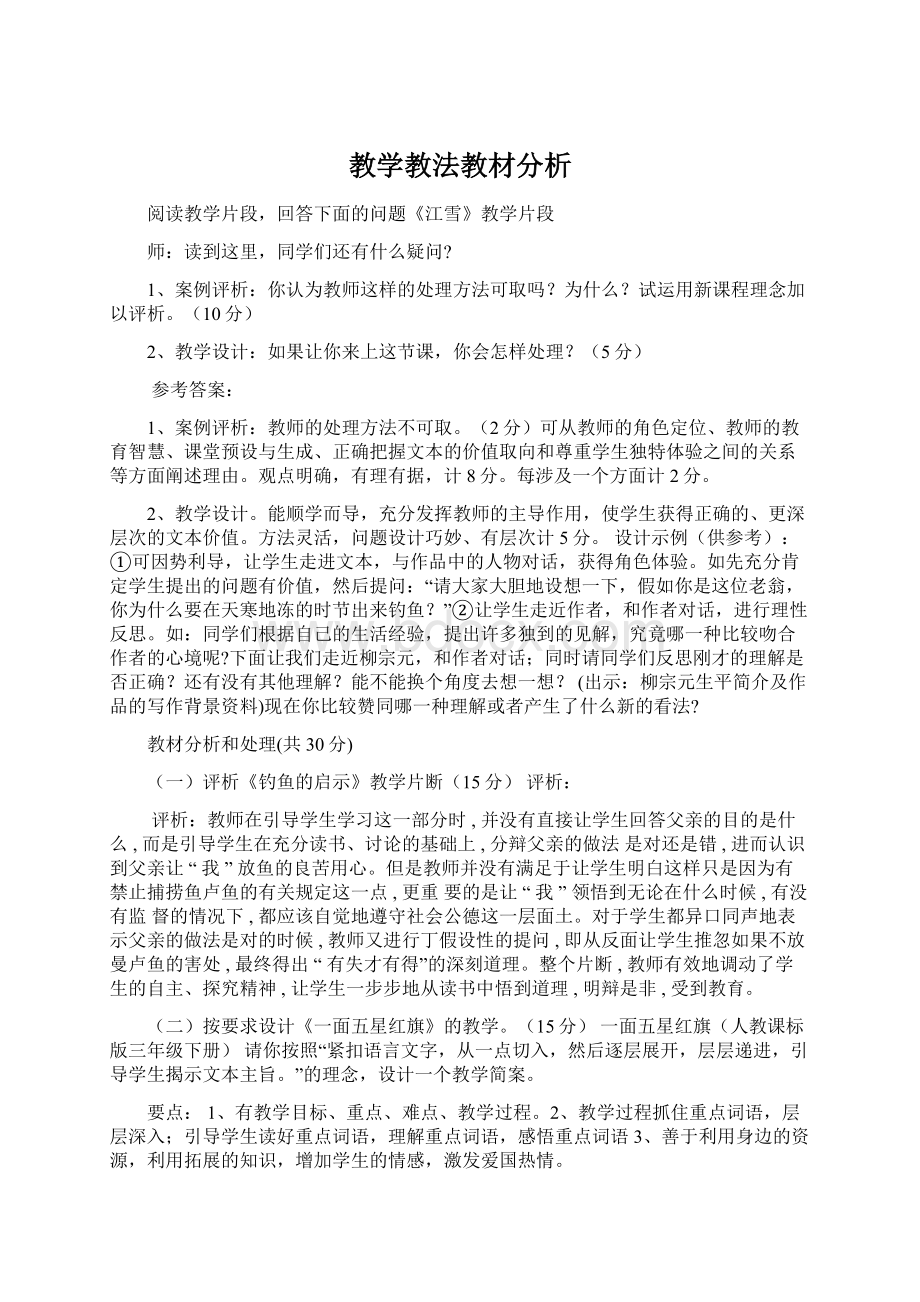 教学教法教材分析.docx_第1页