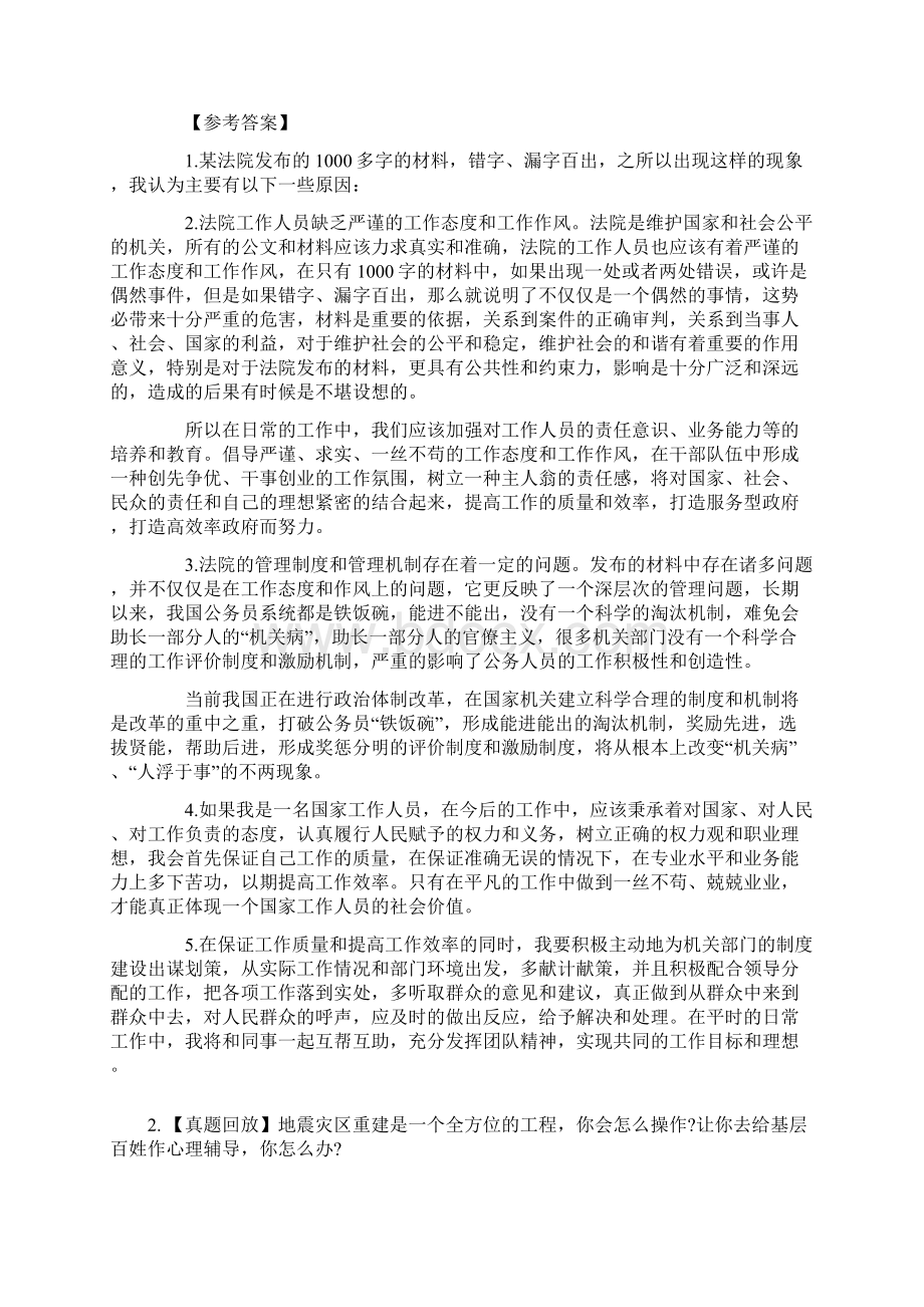 最新版公务员面试真题解析大全.docx_第3页