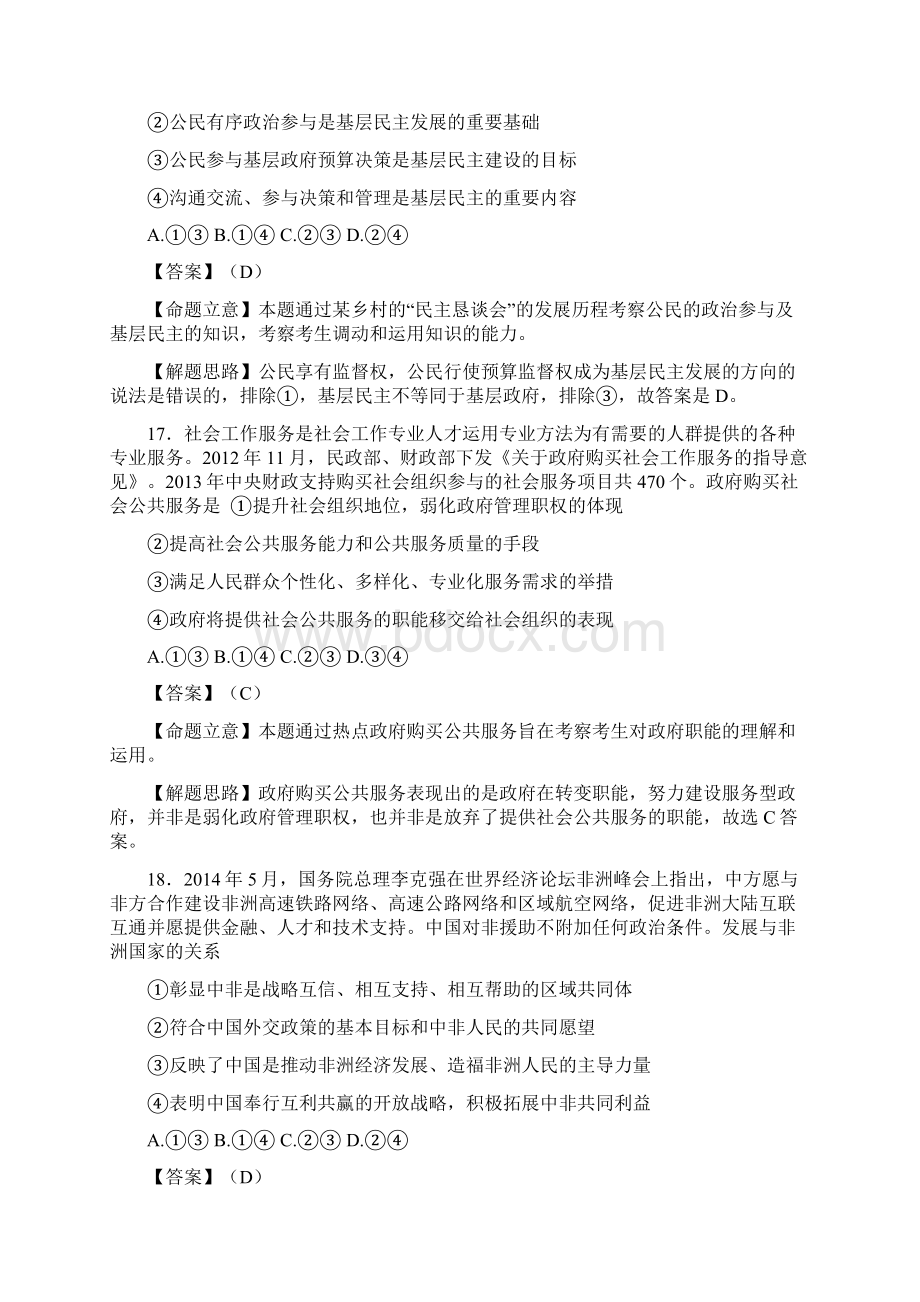 高考政治Word文档下载推荐.docx_第3页