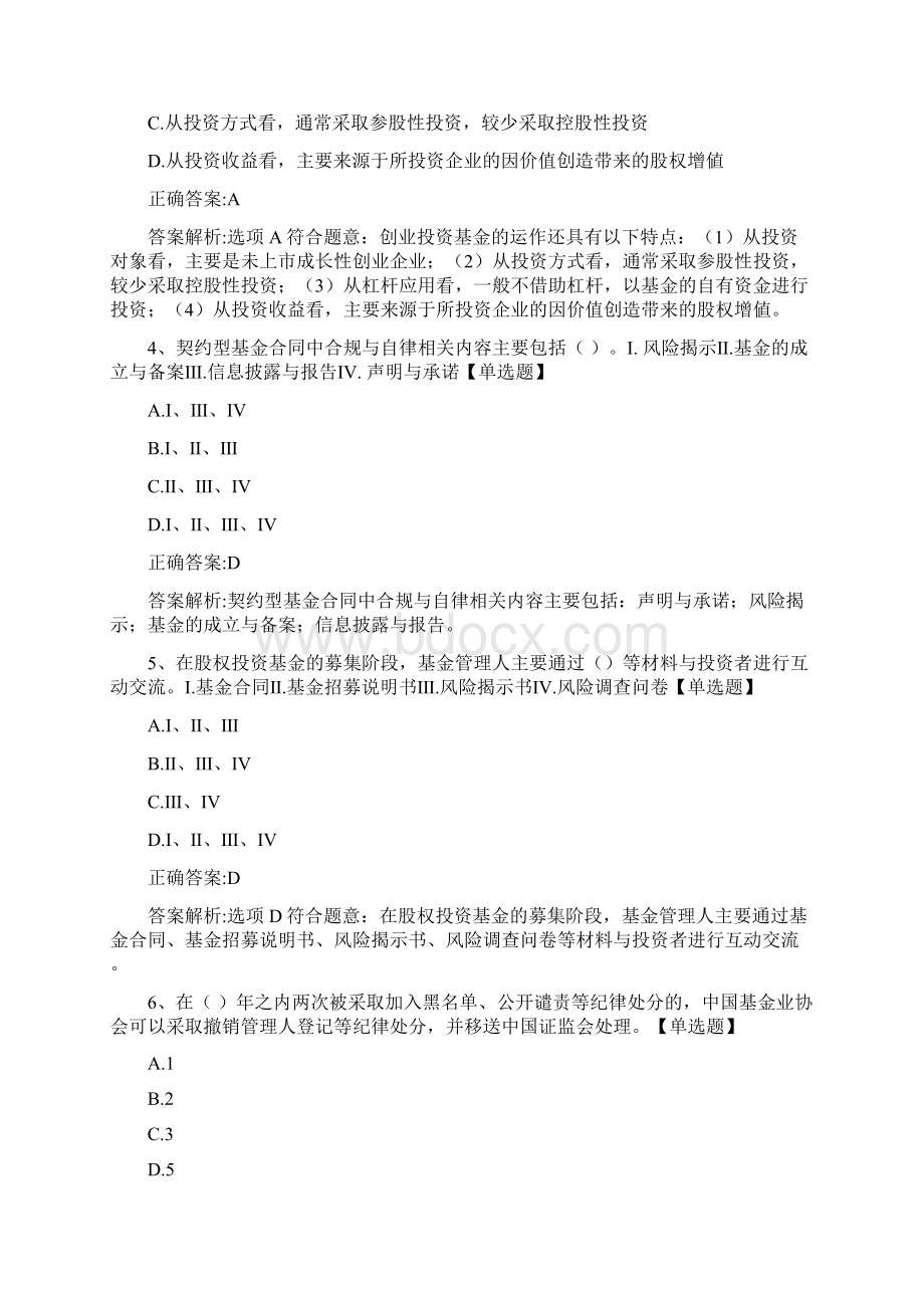 基金从业资格考试《私募股权投资》历年真题和解析答案01174.docx_第2页