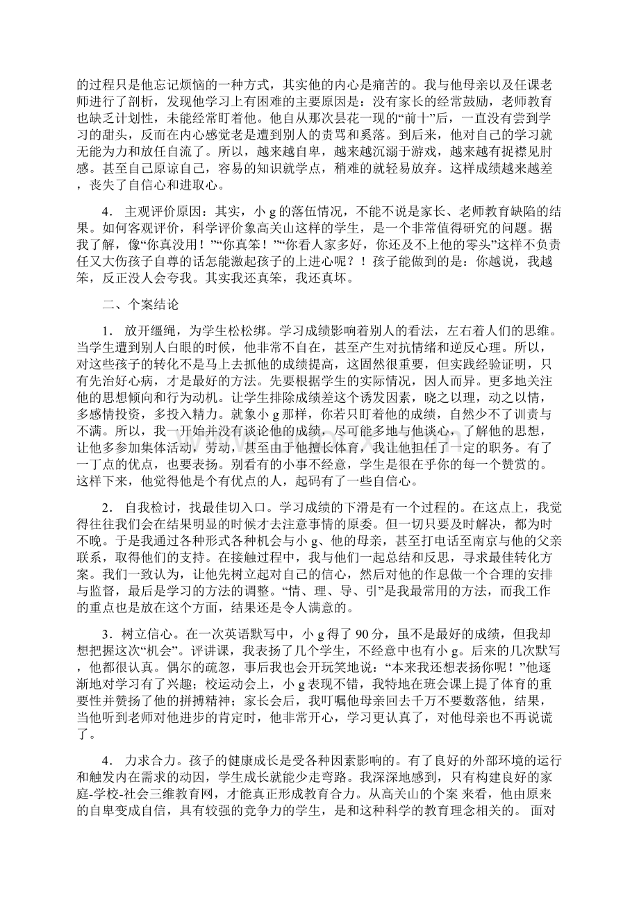 学生成长个案分析.docx_第2页