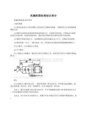 机械制图标准标注部分文档格式.docx