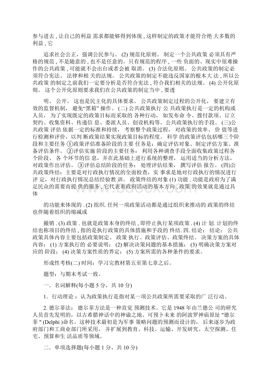 电大公共政策概论形成性考核册全答案Word文件下载.docx_第2页