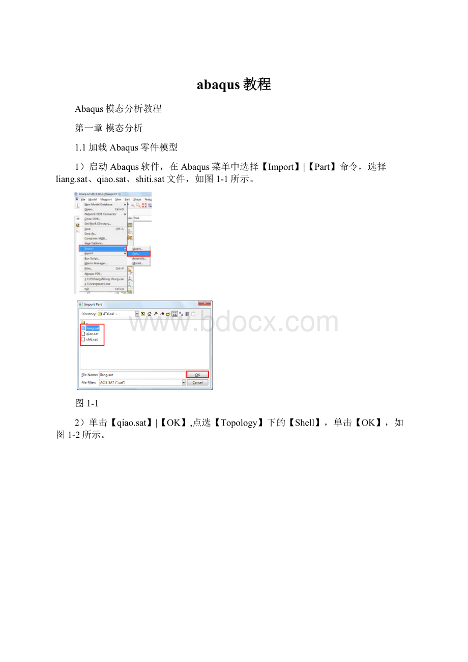 abaqus教程.docx_第1页